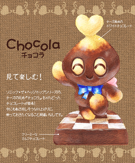 チョコラチョコレート チョコラチョコレート
