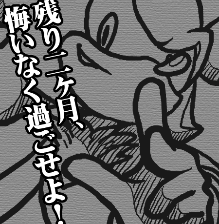 にやり