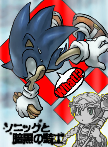 ソニック召喚