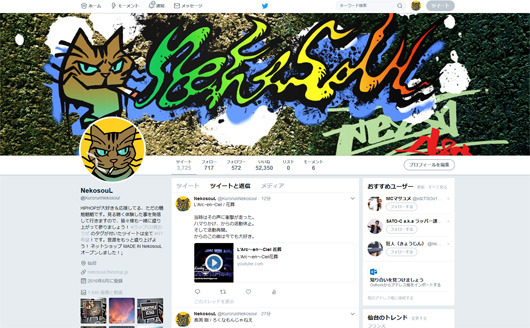NekosouLのTwitter