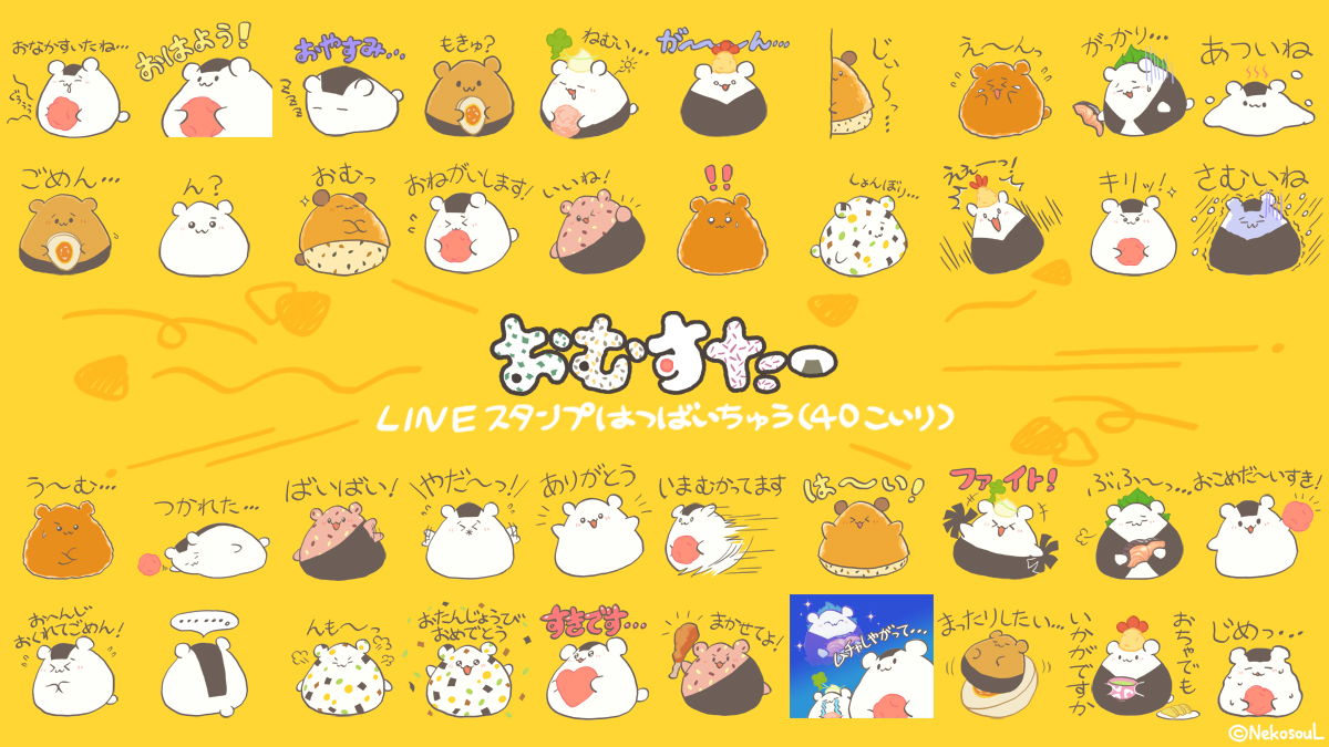 おむすたーLINEスタンプ おむすたーLINEスタンプ