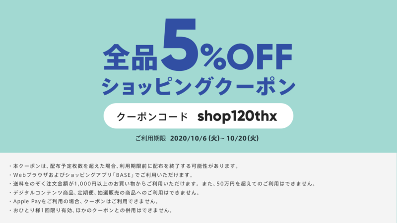 MADE IN NekosouL BASE店で使える!“5%OFFクーポン”プレゼント! MADE IN NekosouL BASE店で使える!“5%OFFクーポン”プレゼント!