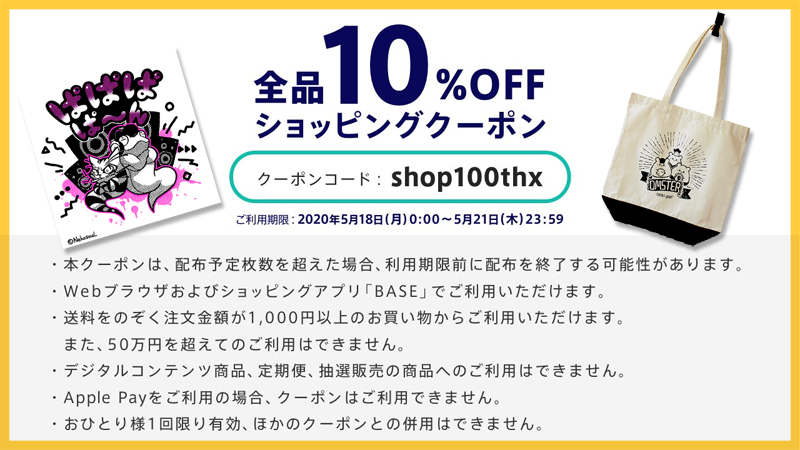 MADE IN NekosouLで使える!“10%OFFクーポン”プレゼント! MADE IN NekosouLで使える!“10%OFFクーポン”プレゼント!