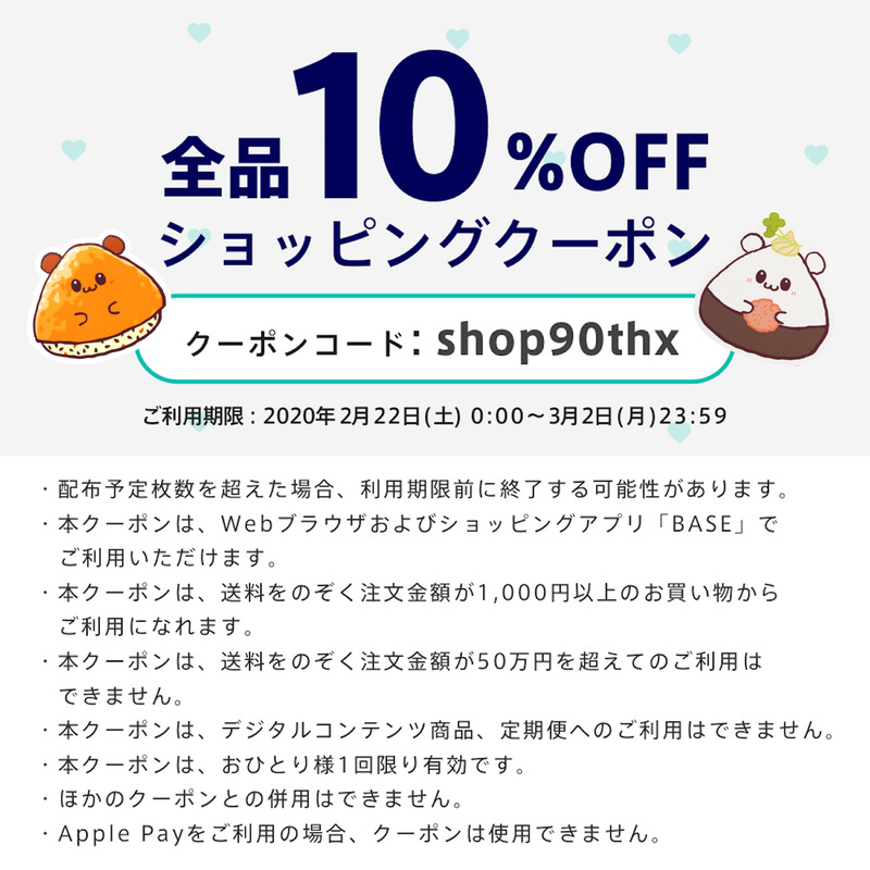 MADE IN NekosouLで使える!“10%OFFクーポン”プレゼント! MADE IN NekosouLで使える!“10%OFFクーポン”プレゼント!